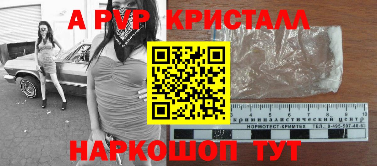 Alpha-PVP мука  Вход с VPN  Альфа ПВП  A-PVP СК КРИС  Саяногорск  A-PVP Crystall 