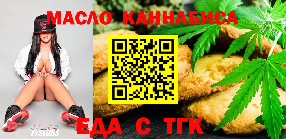 Cannafood марихуана Саяногорск
