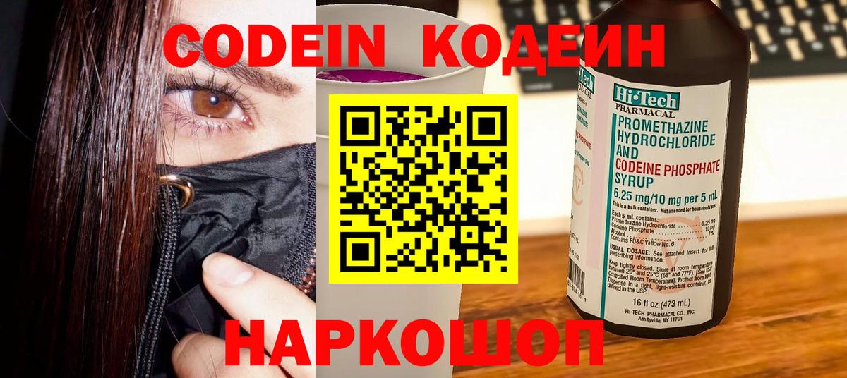 Codein Purple Drank  Вход с VPN  Саяногорск 