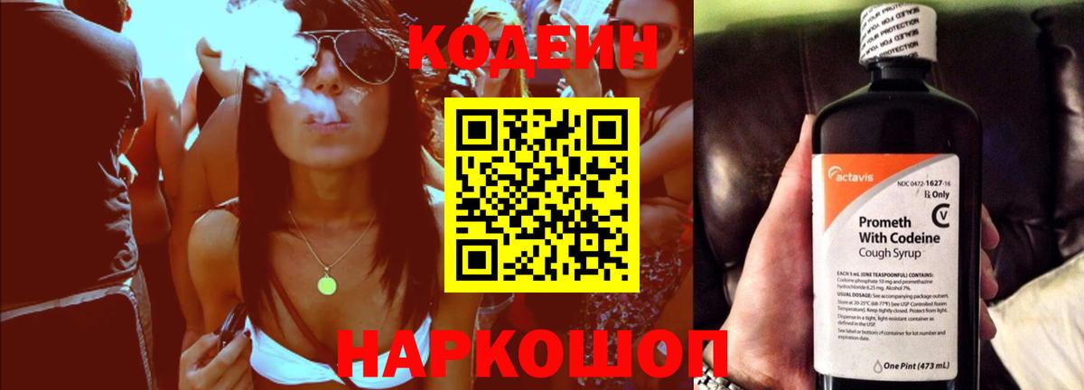 Codein Purple Drank Саяногорск
