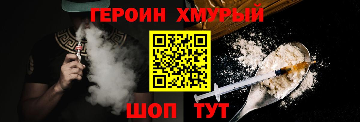 Саяногорск  ГЕРОИН  Вход с VPN  ГЕРОИН Heroin 
