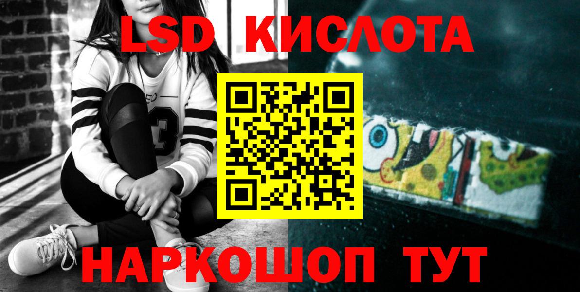LSD-25 экстази кислота Саяногорск