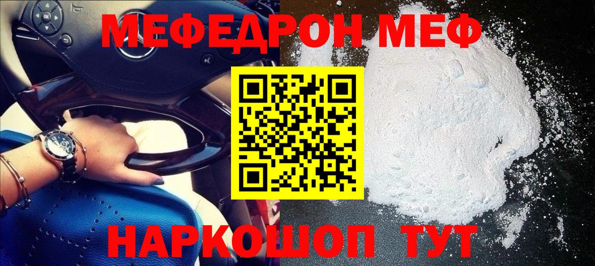 МЯУ-МЯУ  Меф кристаллы  Вход с VPN  Саяногорск 