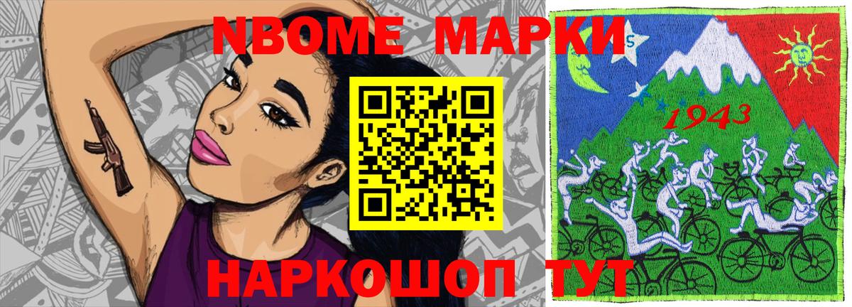 Марки NBOMe 1,5мг  Вход с VPN  Марки NBOMe 1,5мг  Саяногорск 