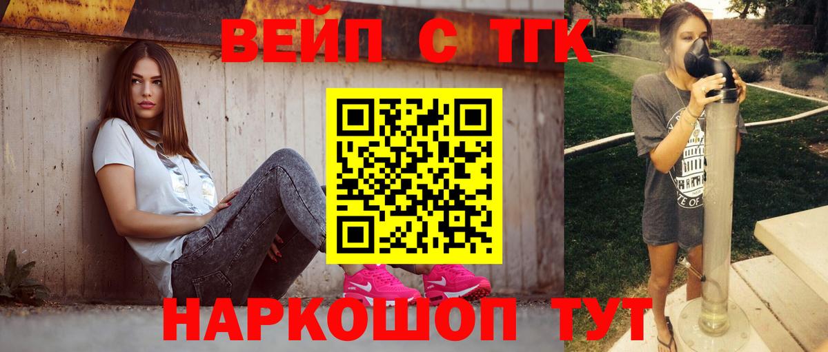 ТГК вейп Саяногорск